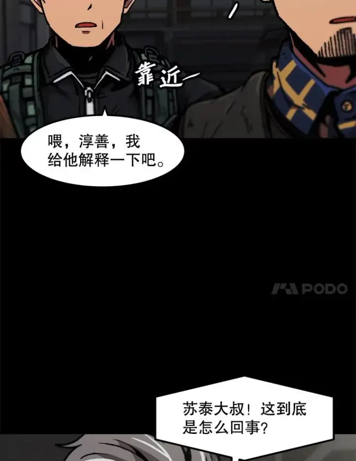 漫画《孤雄升级》115.市中心的次元门（2）第14张图