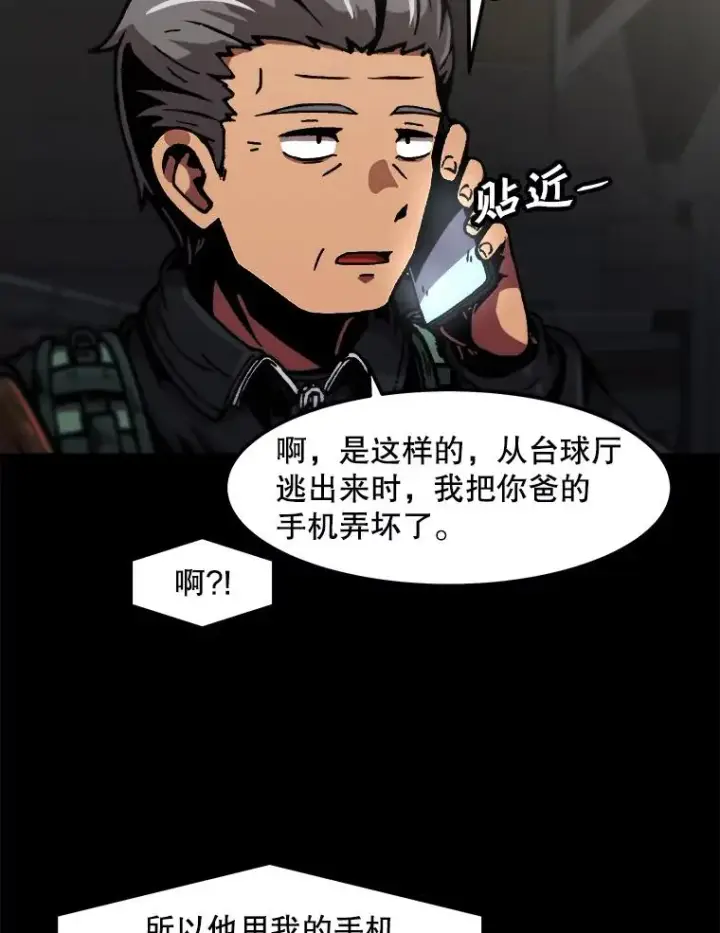 漫画《孤雄升级》115.市中心的次元门（2）第15张图
