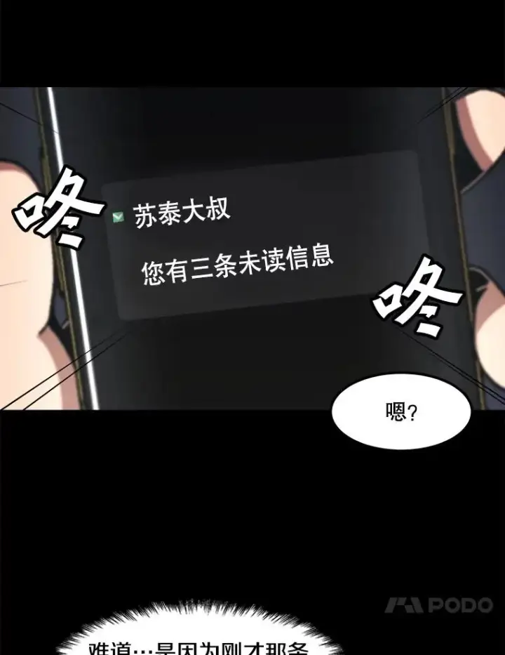 漫画《孤雄升级》115.市中心的次元门（2）第17张图