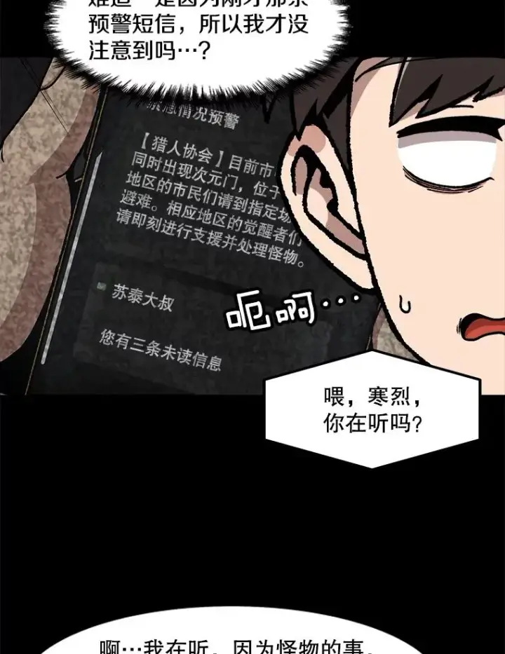 漫画《孤雄升级》115.市中心的次元门（2）第18张图