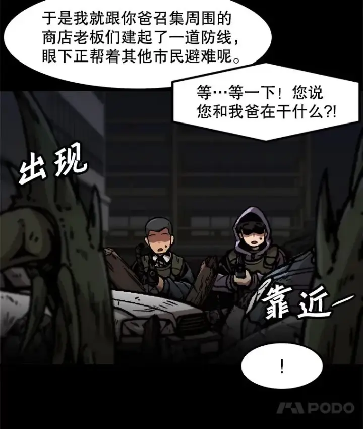 漫画《孤雄升级》115.市中心的次元门（2）第24张图