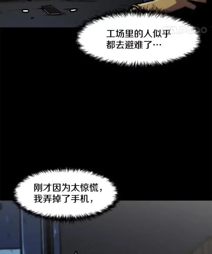 漫画《孤雄升级》115.市中心的次元门（2）第42张图