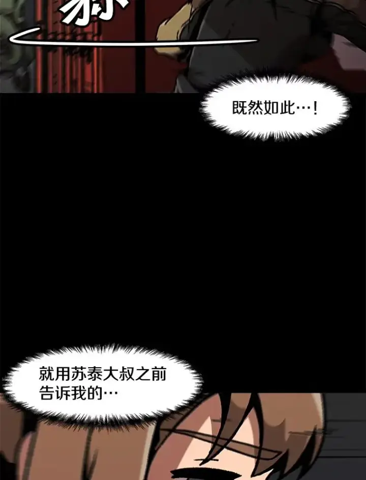 漫画《孤雄升级》115.市中心的次元门（2）第57张图