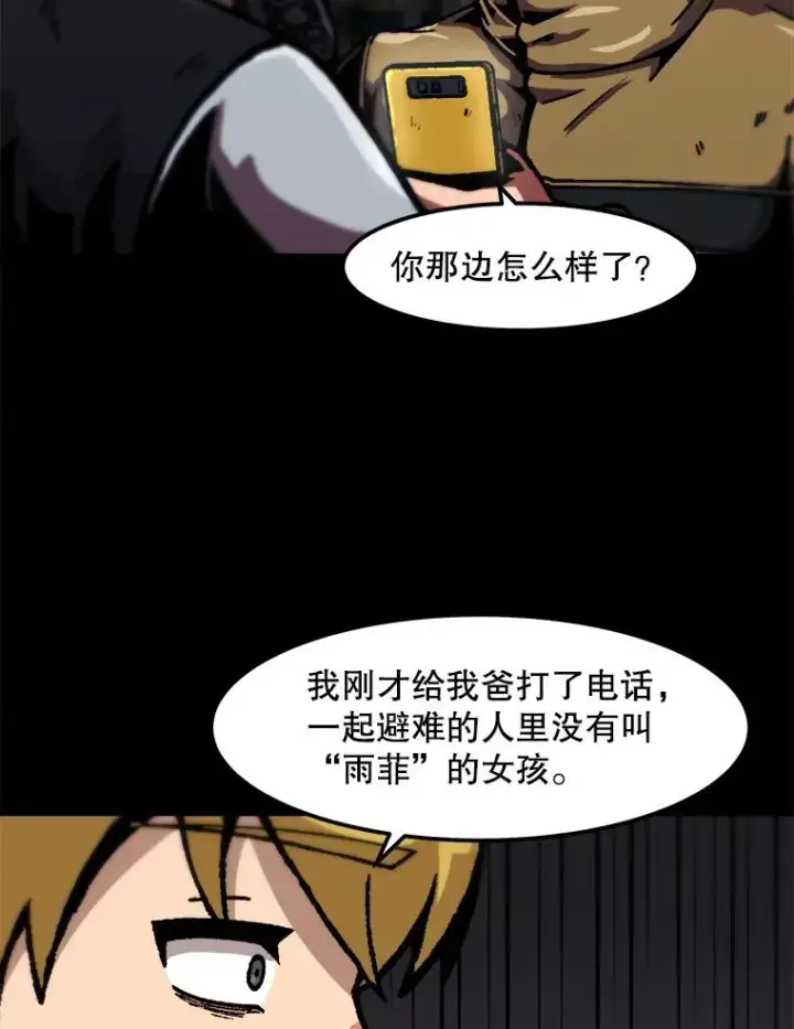 漫画《孤雄升级》115.市中心的次元门（2）第71张图