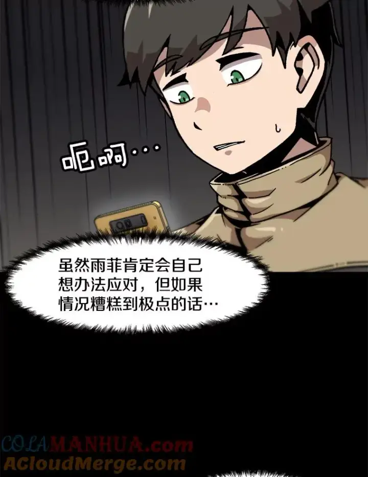 漫画《孤雄升级》115.市中心的次元门（2）第73张图