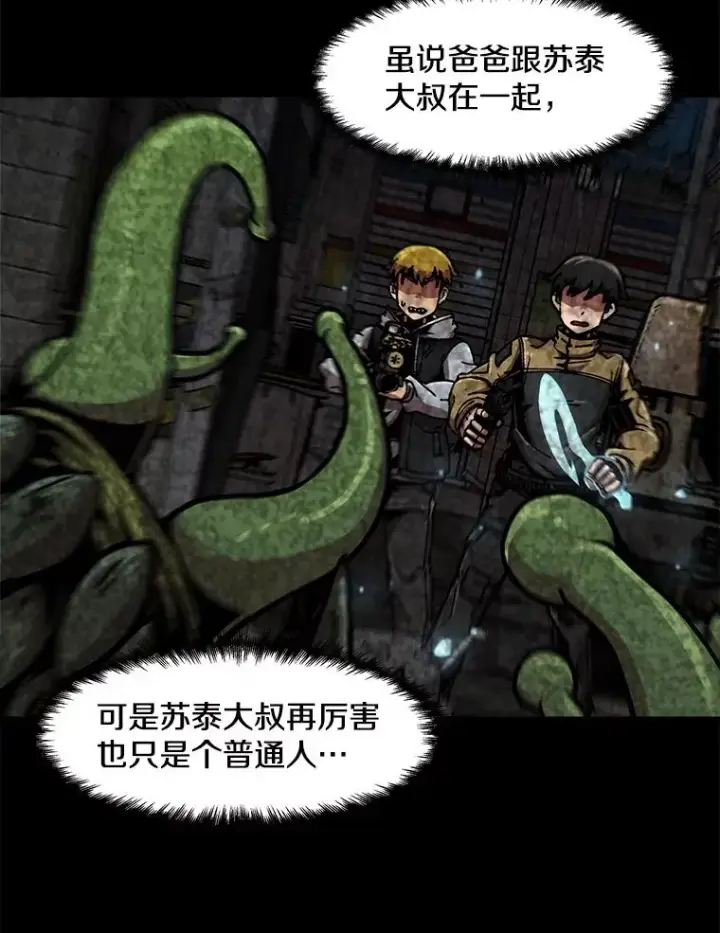 漫画《孤雄升级》115.市中心的次元门（2）第74张图