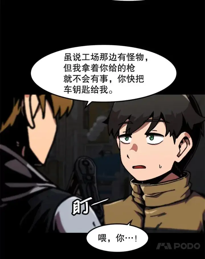 漫画《孤雄升级》115.市中心的次元门（2）第78张图