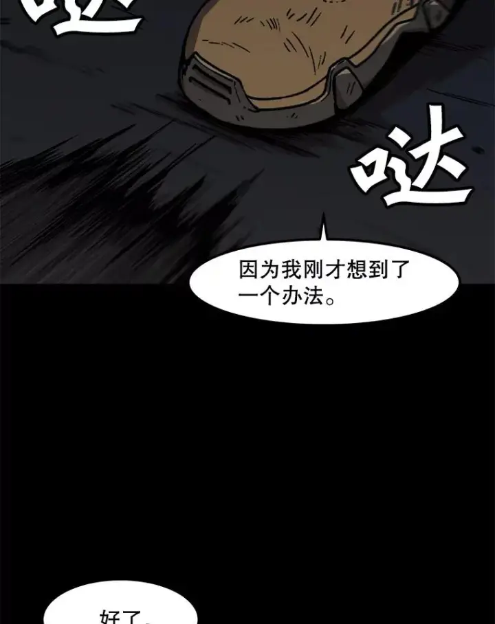 漫画《孤雄升级》115.市中心的次元门（2）第83张图