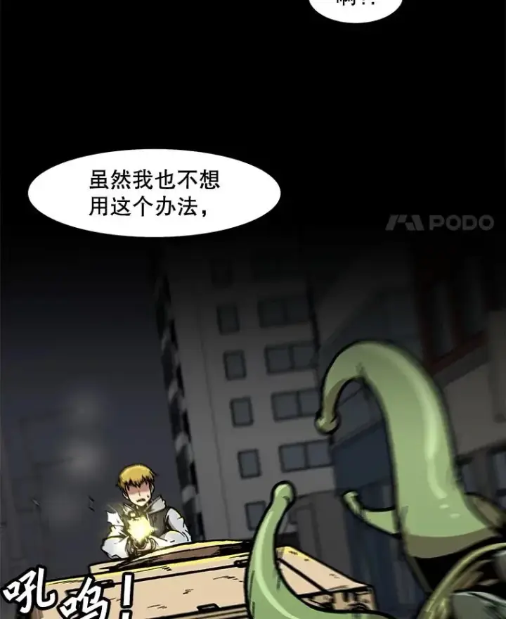 漫画《孤雄升级》116.市中心的次元门（3）第14张图