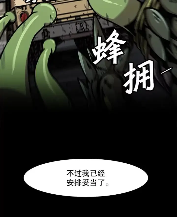 漫画《孤雄升级》116.市中心的次元门（3）第15张图