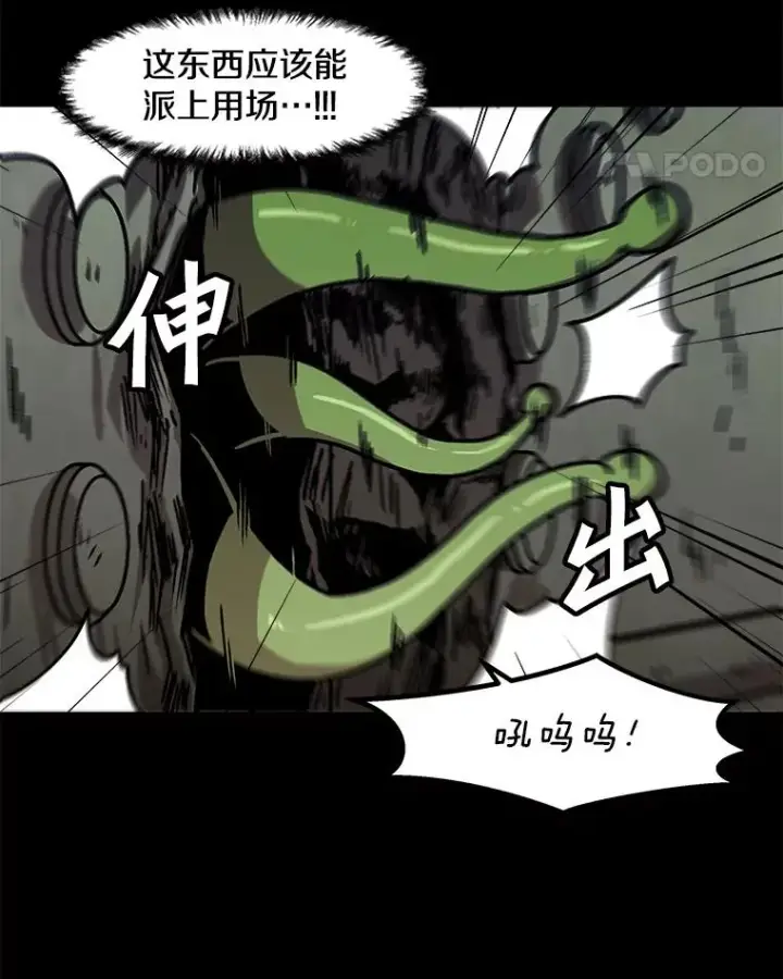 漫画《孤雄升级》116.市中心的次元门（3）第75张图