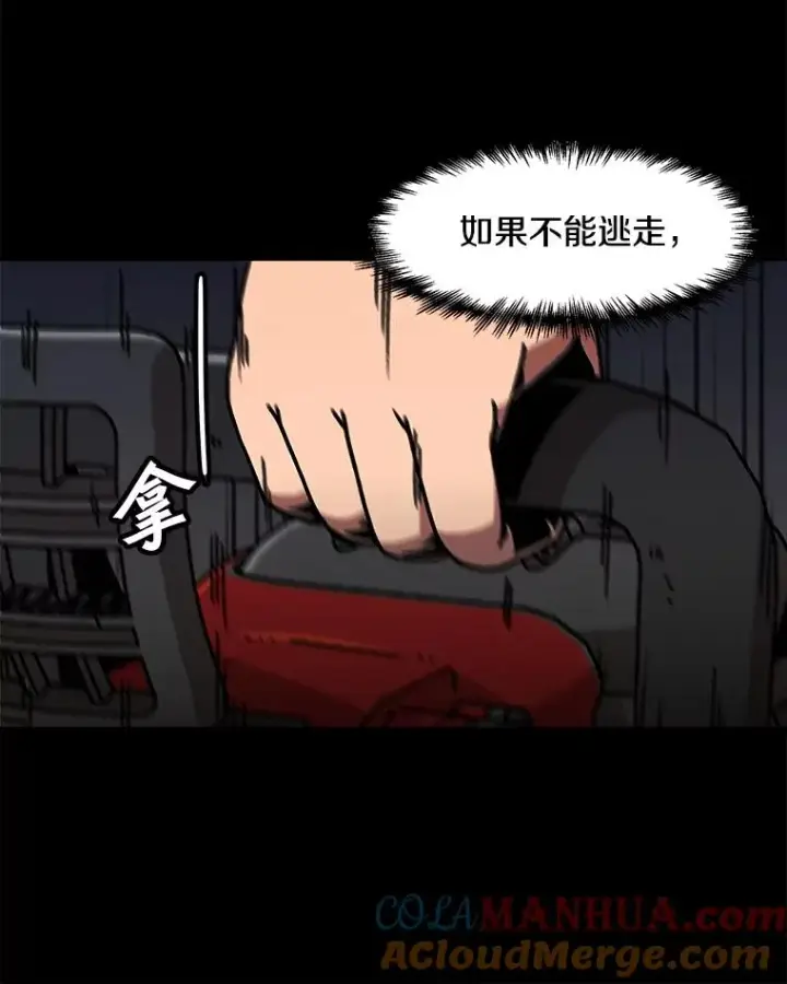 漫画《孤雄升级》116.市中心的次元门（3）第76张图
