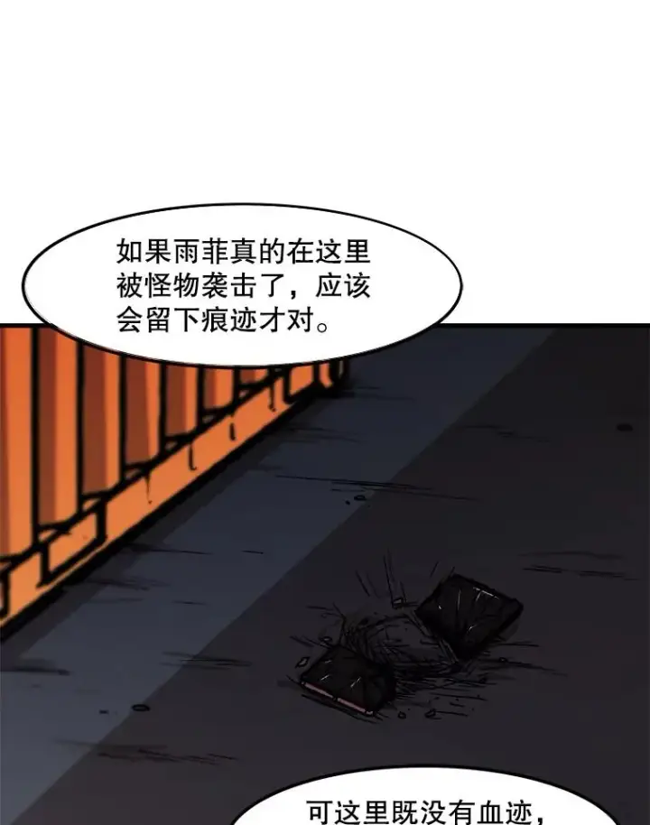 漫画《孤雄升级》117.市中心的次元门（4）第15张图