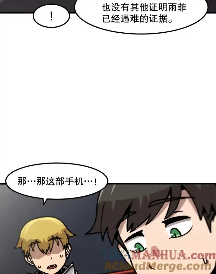 漫画《孤雄升级》117.市中心的次元门（4）第16张图