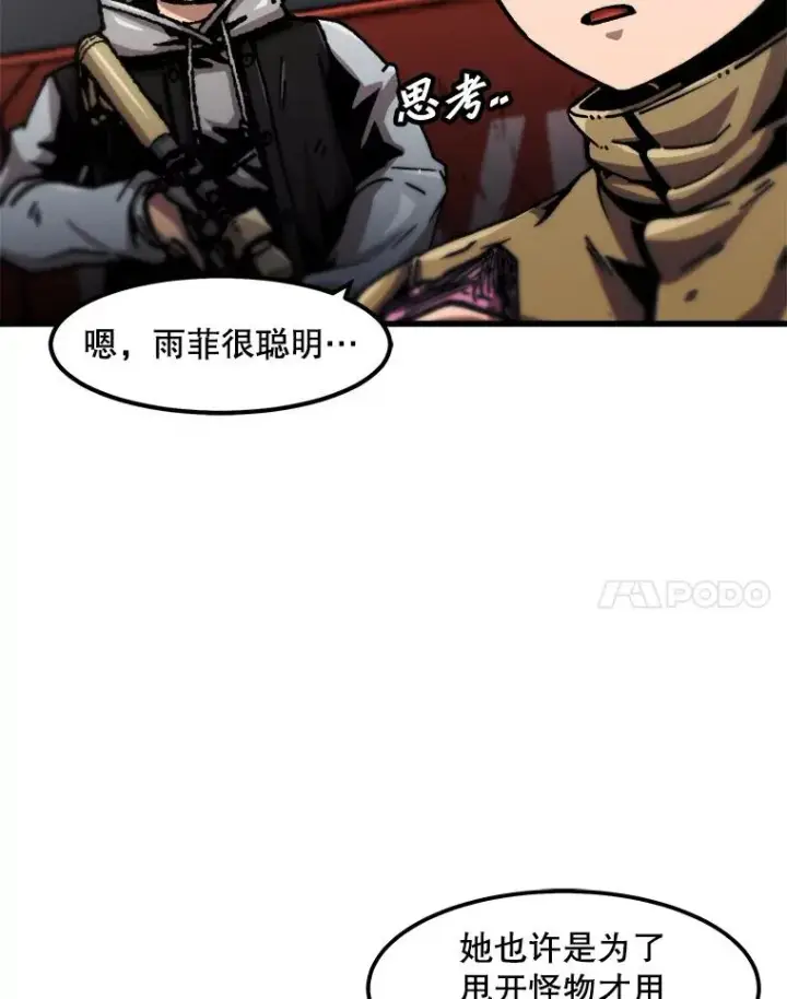 漫画《孤雄升级》117.市中心的次元门（4）第17张图