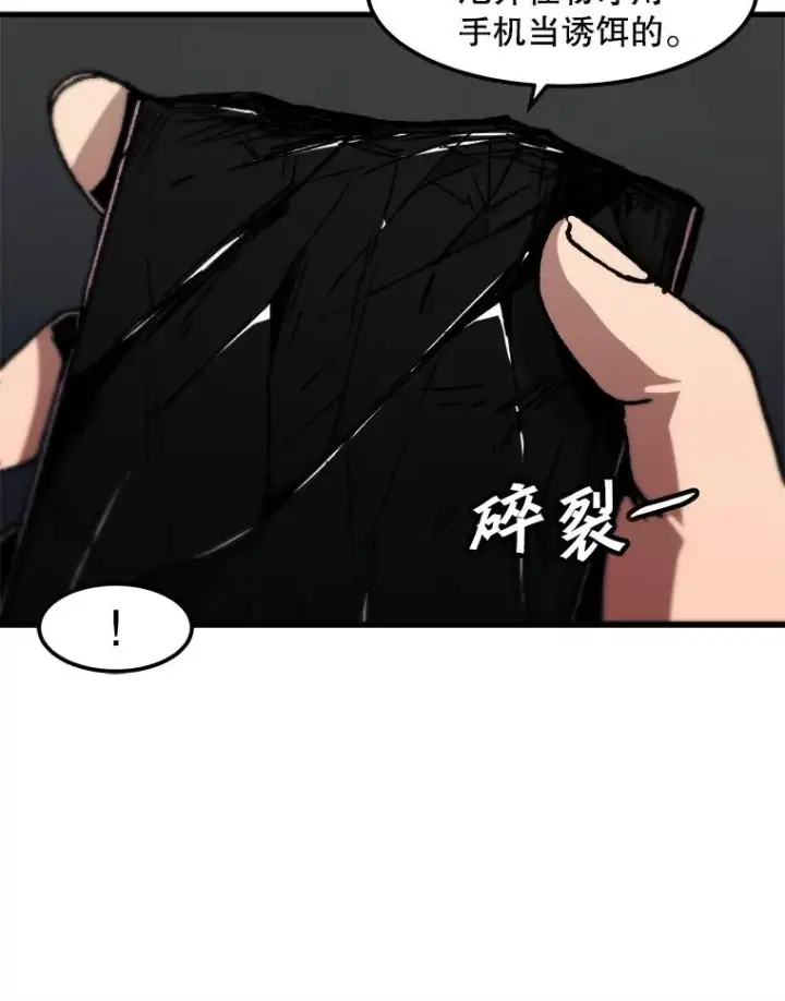 漫画《孤雄升级》117.市中心的次元门（4）第18张图