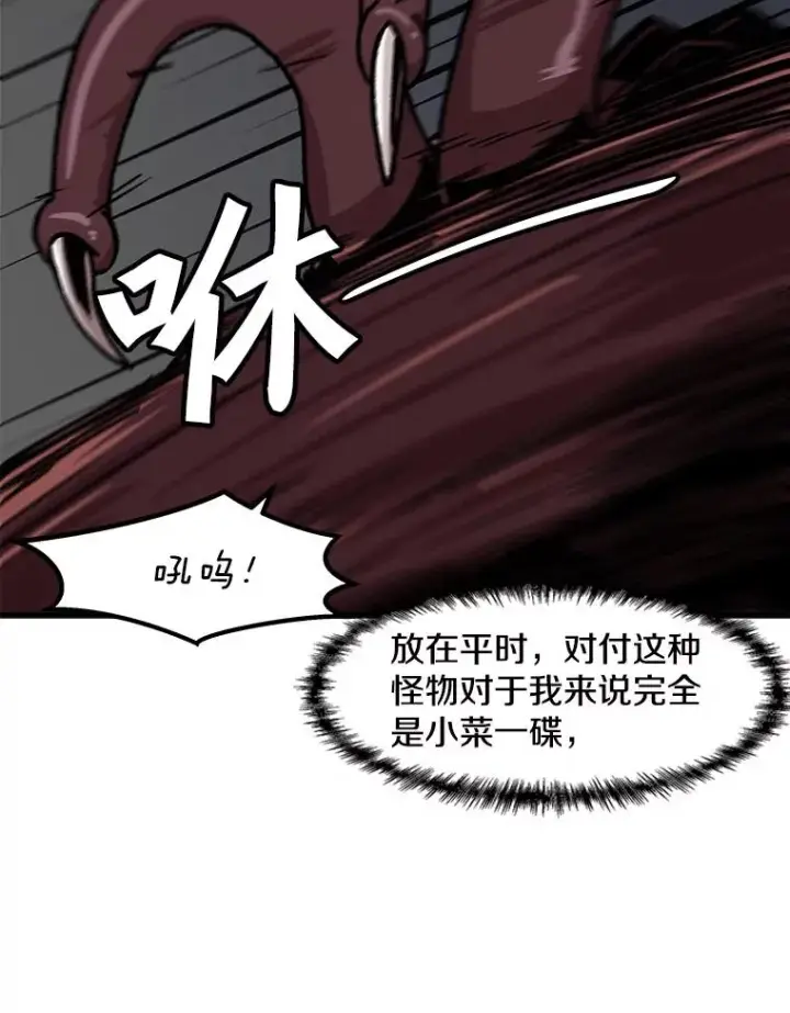漫画《孤雄升级》117.市中心的次元门（4）第47张图