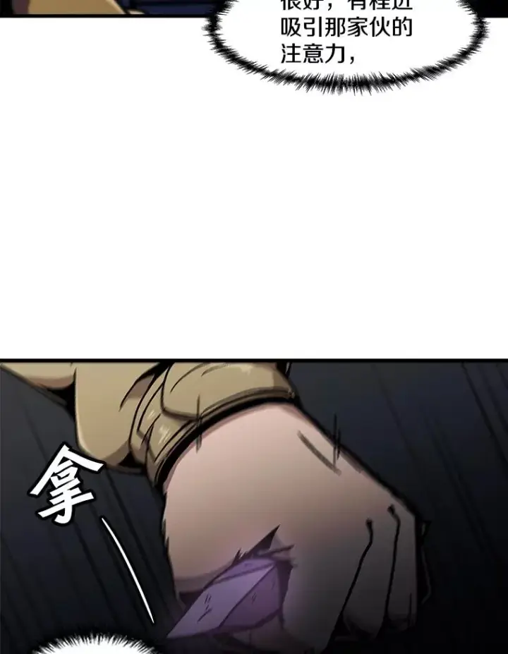 漫画《孤雄升级》117.市中心的次元门（4）第63张图