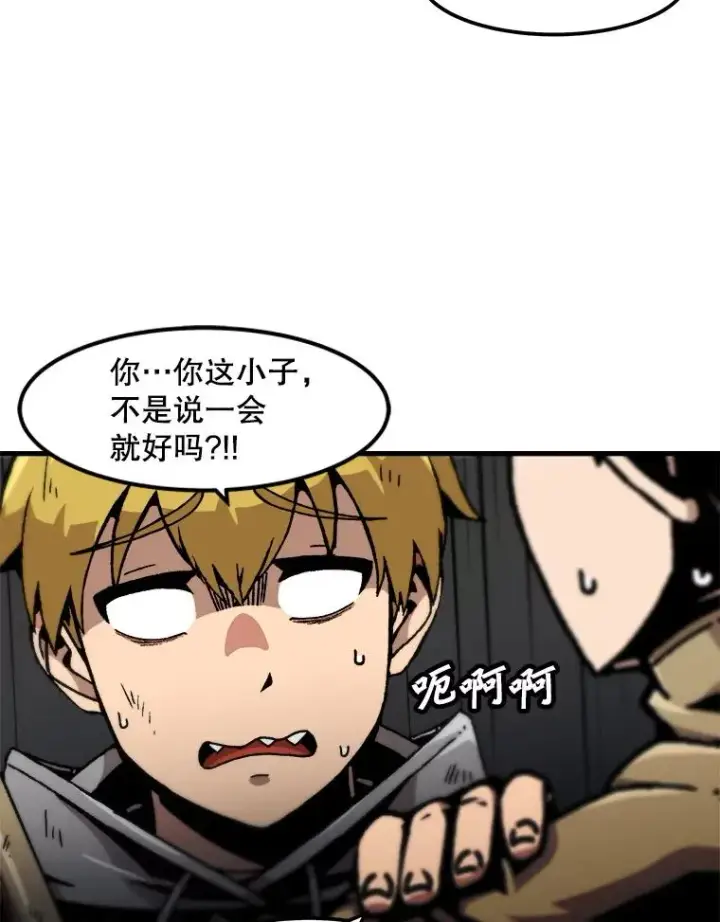 漫画《孤雄升级》117.市中心的次元门（4）第80张图