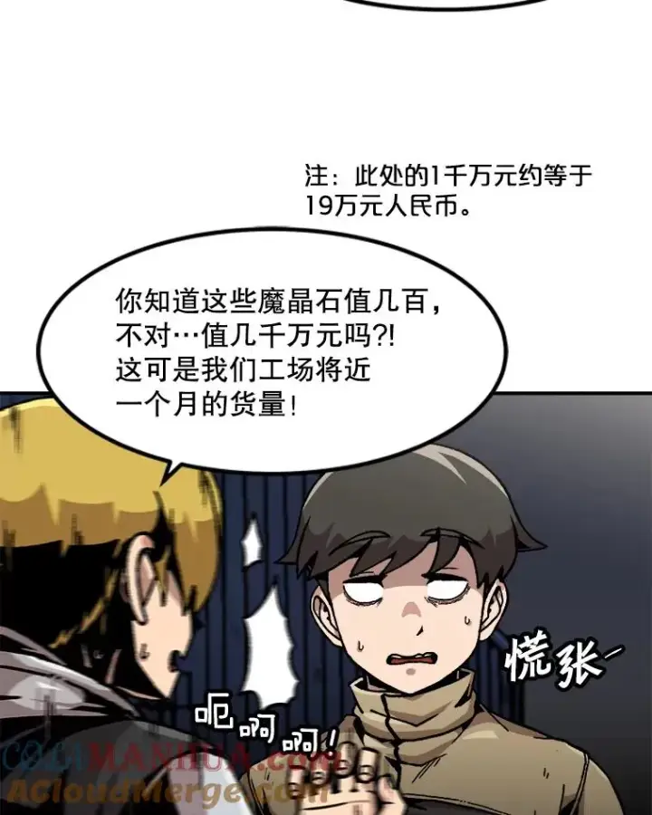 漫画《孤雄升级》118.雨菲的觉醒第10张图