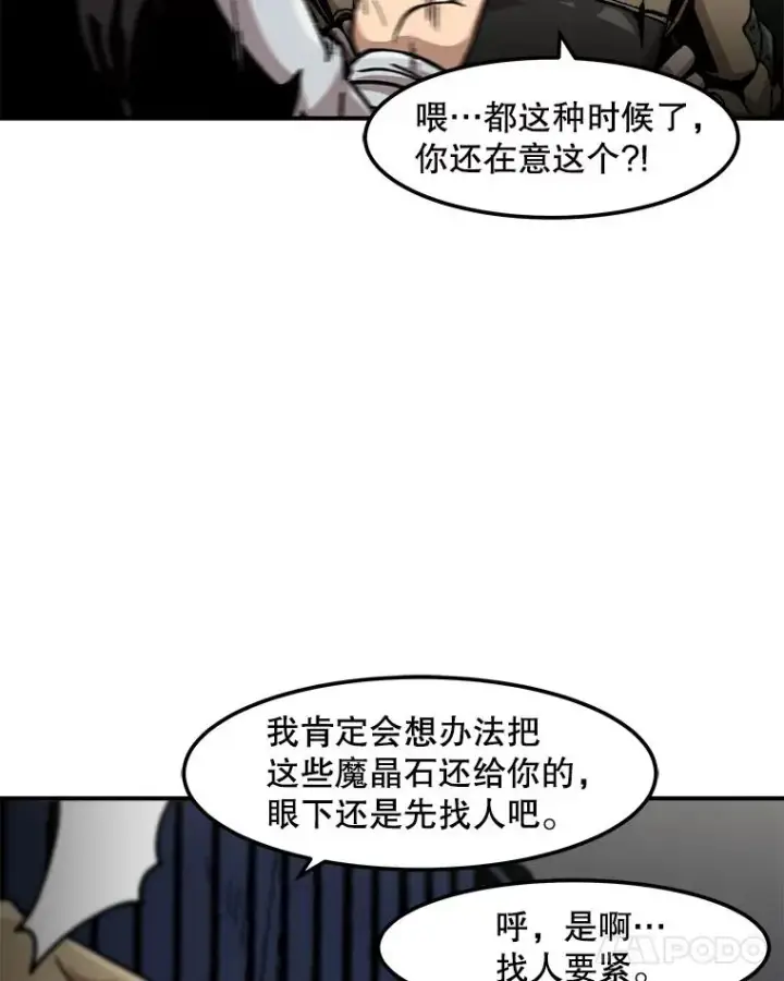 漫画《孤雄升级》118.雨菲的觉醒第11张图