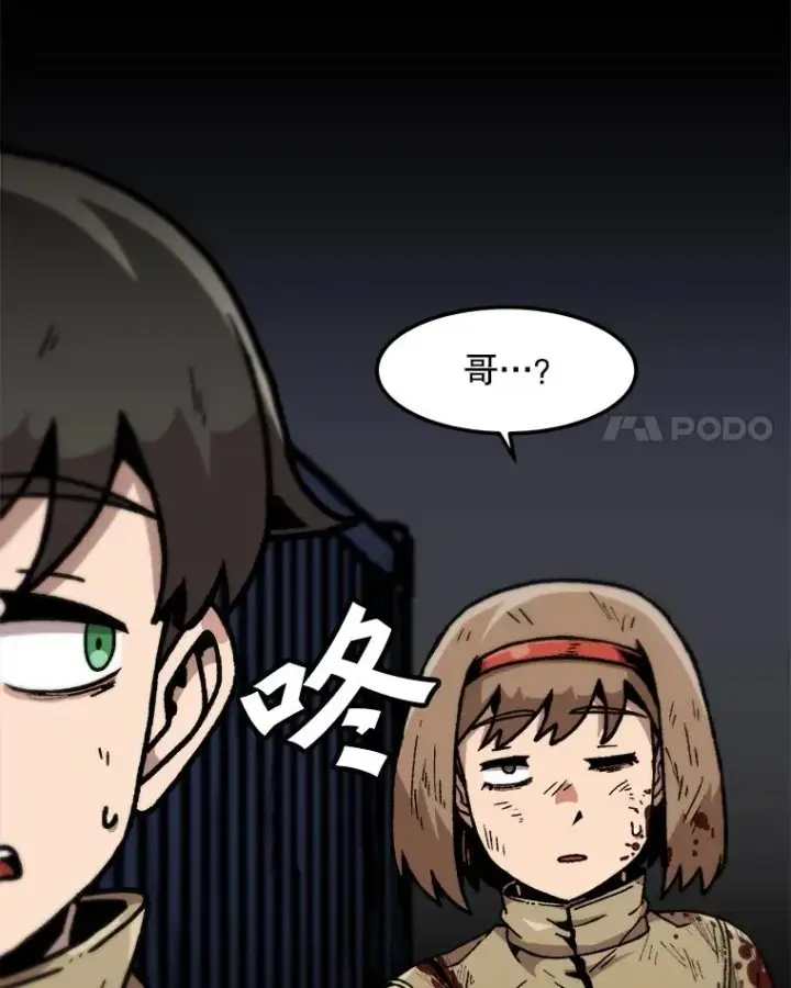漫画《孤雄升级》118.雨菲的觉醒第14张图