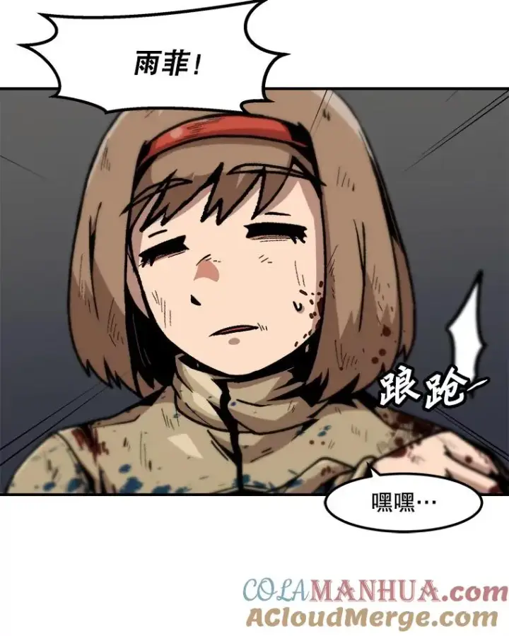 漫画《孤雄升级》118.雨菲的觉醒第16张图