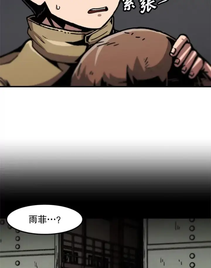 漫画《孤雄升级》118.雨菲的觉醒第20张图