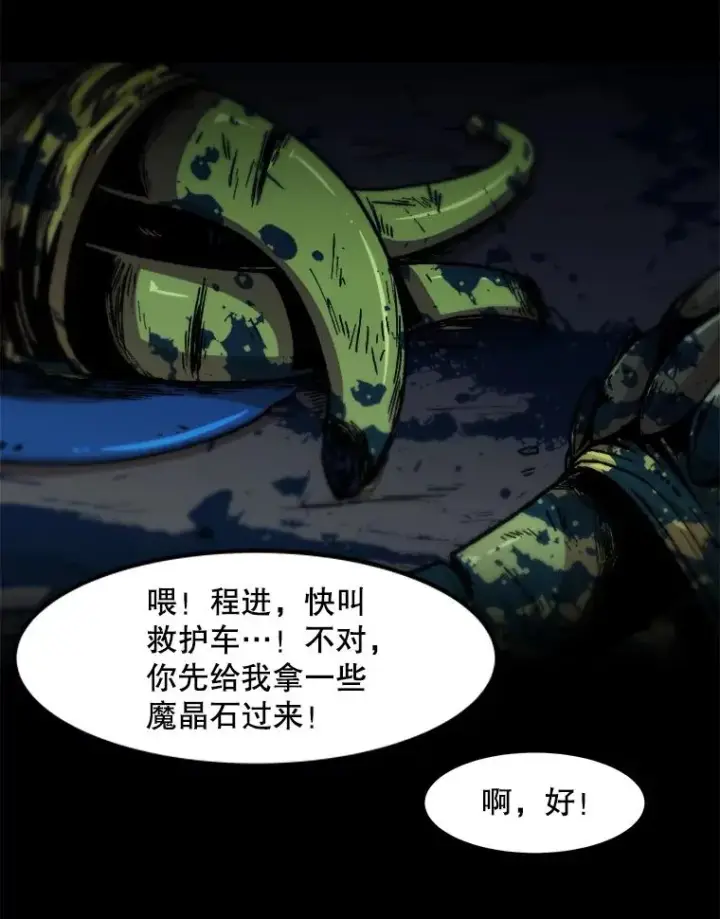 漫画《孤雄升级》118.雨菲的觉醒第23张图