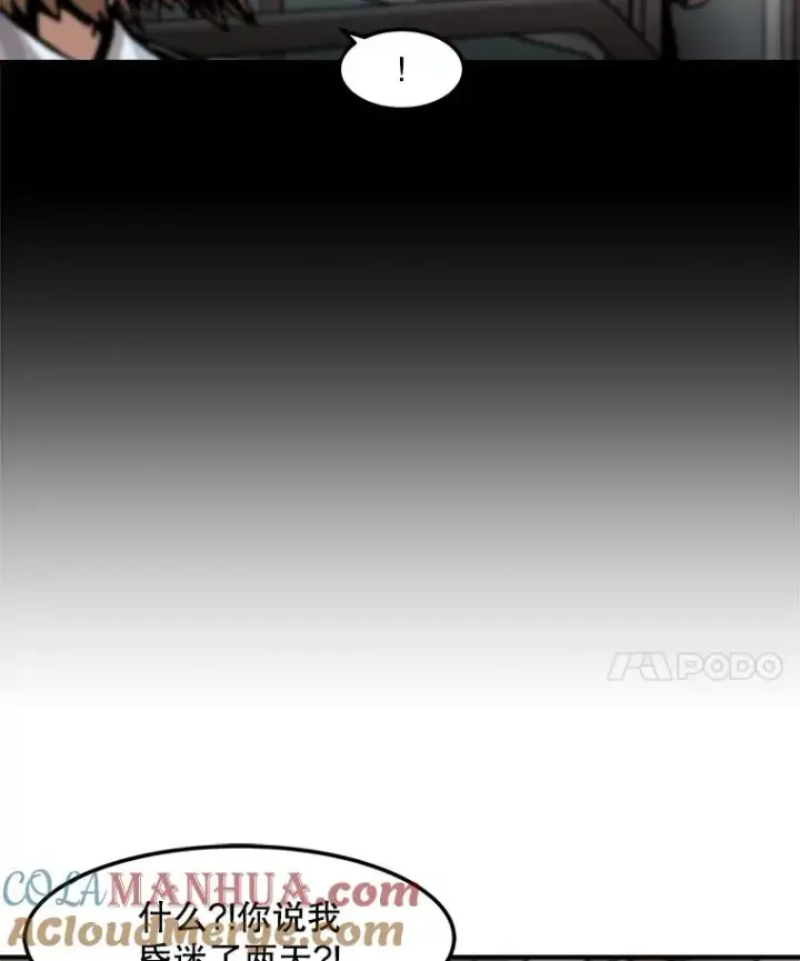 漫画《孤雄升级》118.雨菲的觉醒第34张图