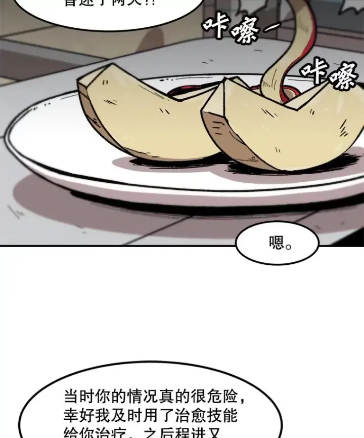 漫画《孤雄升级》118.雨菲的觉醒第35张图