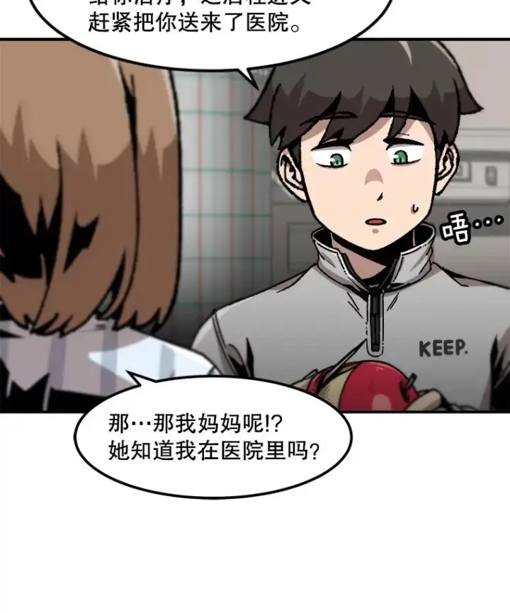 漫画《孤雄升级》118.雨菲的觉醒第36张图