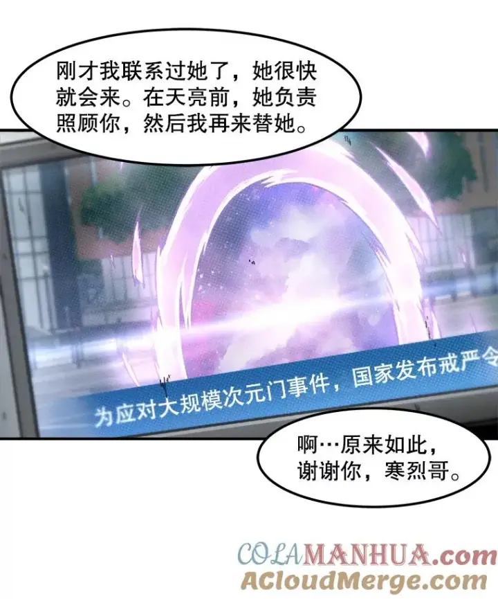 漫画《孤雄升级》118.雨菲的觉醒第37张图
