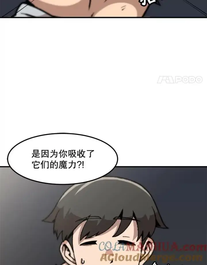 漫画《孤雄升级》118.雨菲的觉醒第4张图
