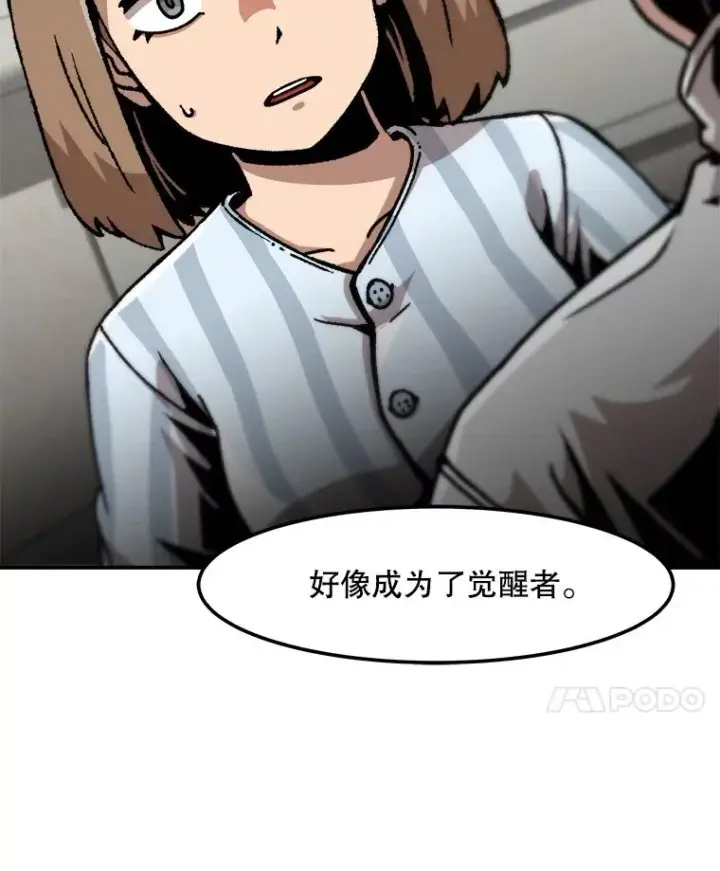 漫画《孤雄升级》118.雨菲的觉醒第41张图
