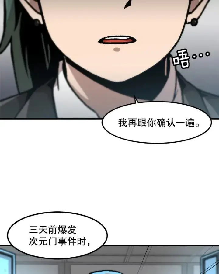 漫画《孤雄升级》118.雨菲的觉醒第47张图
