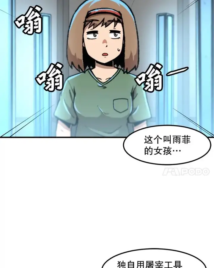 漫画《孤雄升级》118.雨菲的觉醒第48张图