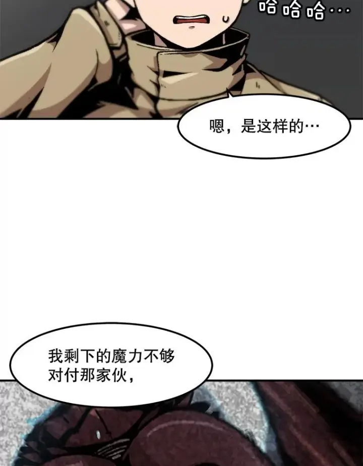 漫画《孤雄升级》118.雨菲的觉醒第5张图