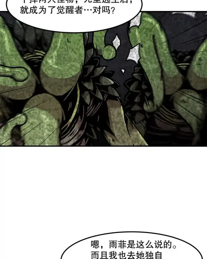 漫画《孤雄升级》118.雨菲的觉醒第50张图
