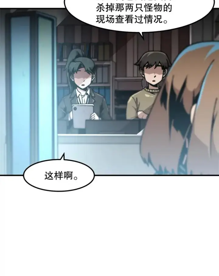漫画《孤雄升级》118.雨菲的觉醒第51张图
