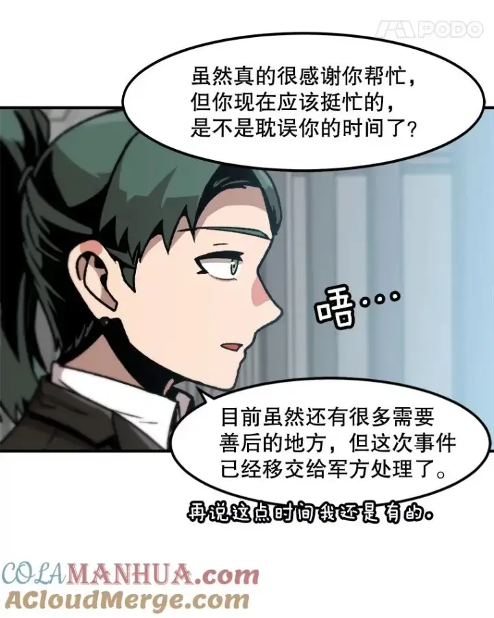 漫画《孤雄升级》118.雨菲的觉醒第52张图