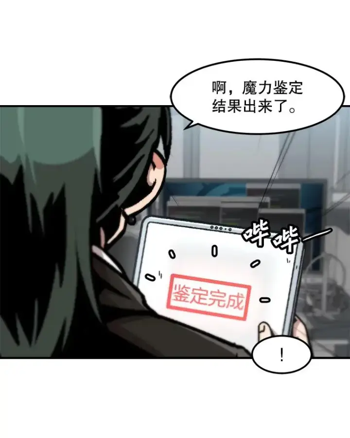 漫画《孤雄升级》118.雨菲的觉醒第53张图