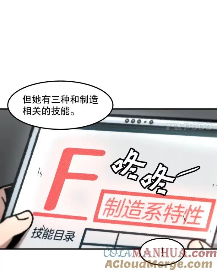 漫画《孤雄升级》118.雨菲的觉醒第55张图