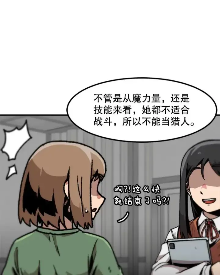 漫画《孤雄升级》118.雨菲的觉醒第56张图