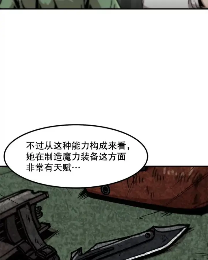 漫画《孤雄升级》118.雨菲的觉醒第57张图