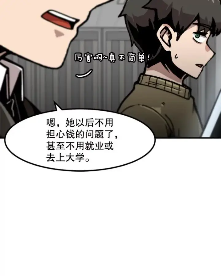 漫画《孤雄升级》118.雨菲的觉醒第59张图