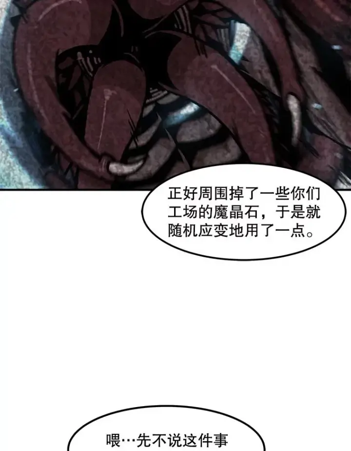 漫画《孤雄升级》118.雨菲的觉醒第6张图