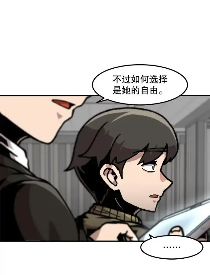 漫画《孤雄升级》118.雨菲的觉醒第60张图