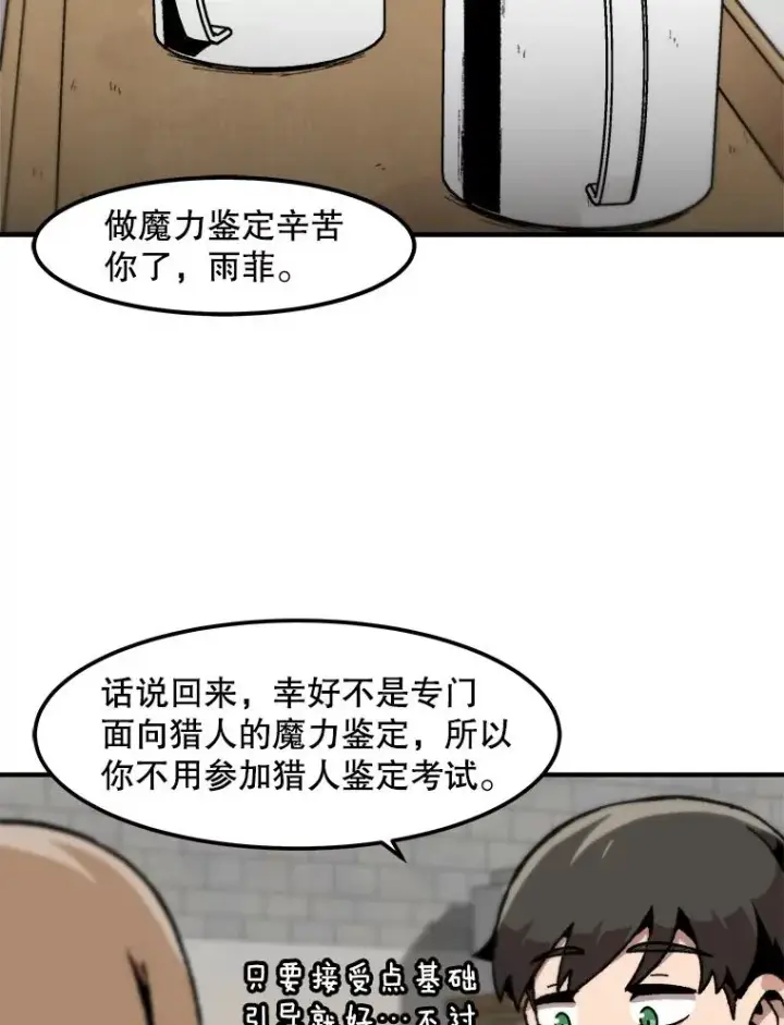 漫画《孤雄升级》118.雨菲的觉醒第63张图
