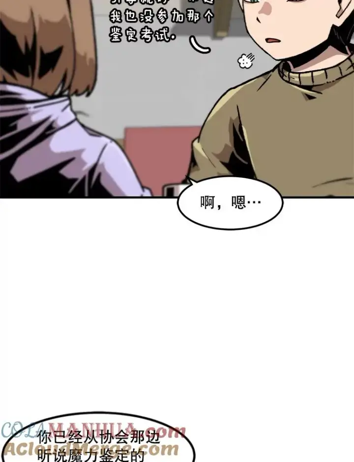 漫画《孤雄升级》118.雨菲的觉醒第64张图